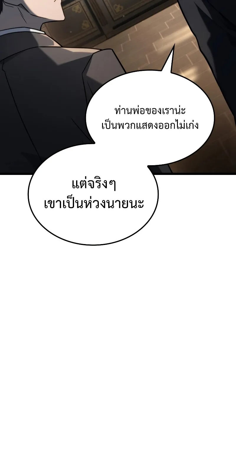 Revenge of the Iron-Blooded Sword Hound ตอนที่ 74 (ss1) หน้า 45