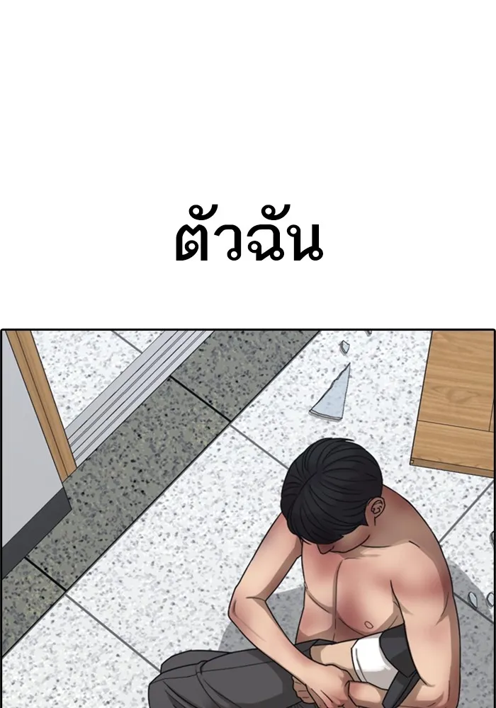 Loser Life 2 ตอนที่ 1 หน้า 150
