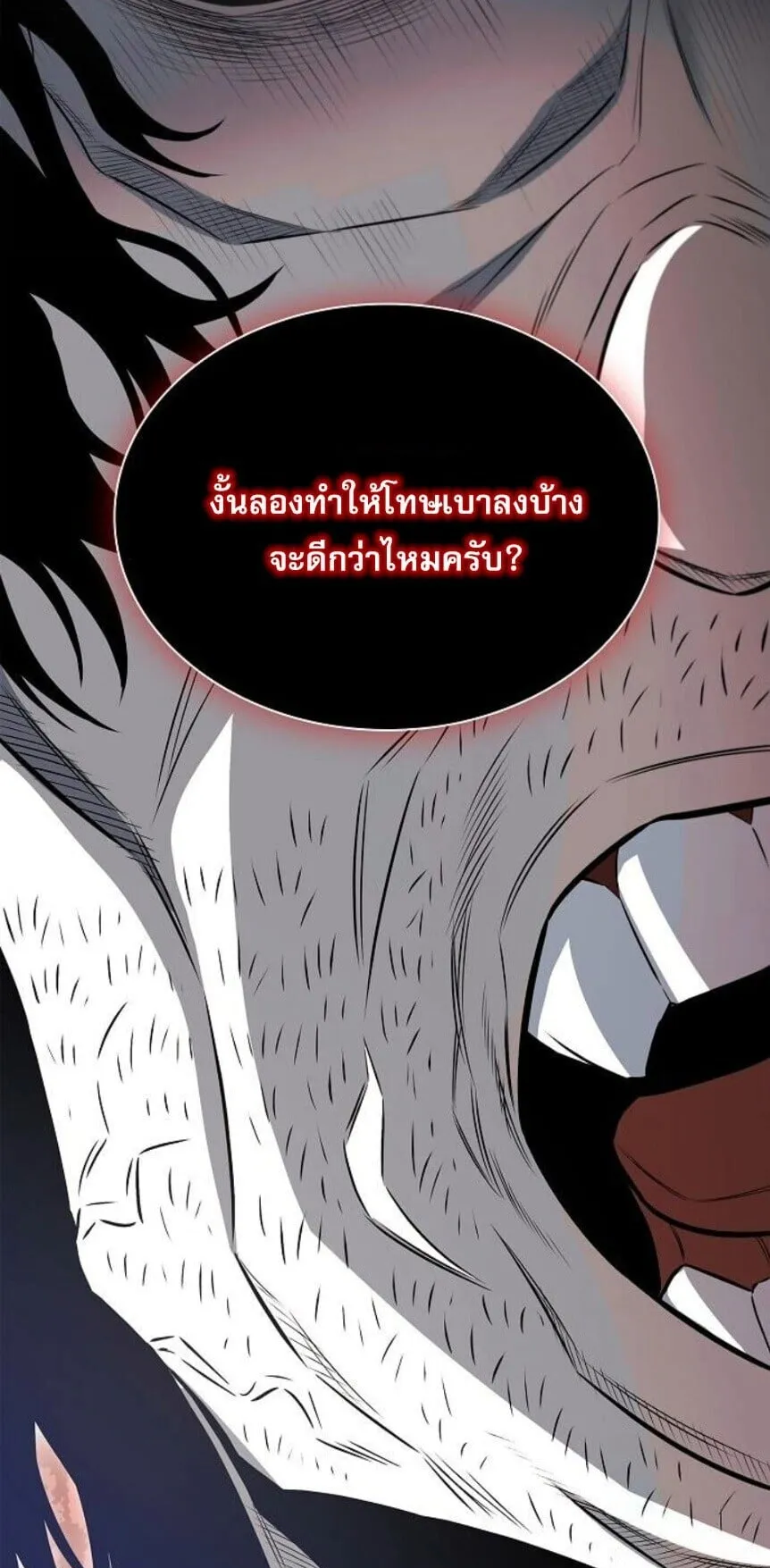 The Former Mercenary’s Life as a Prosecutor ตอนที่ 12 หน้า 77