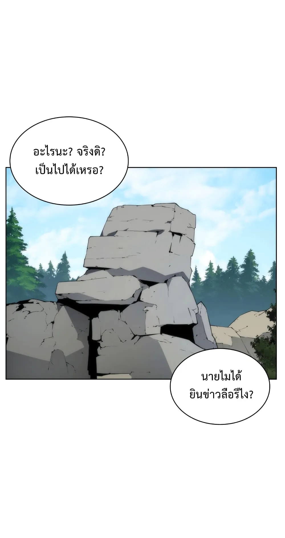 Overgeared ตอนที่ 13 หน้า 21