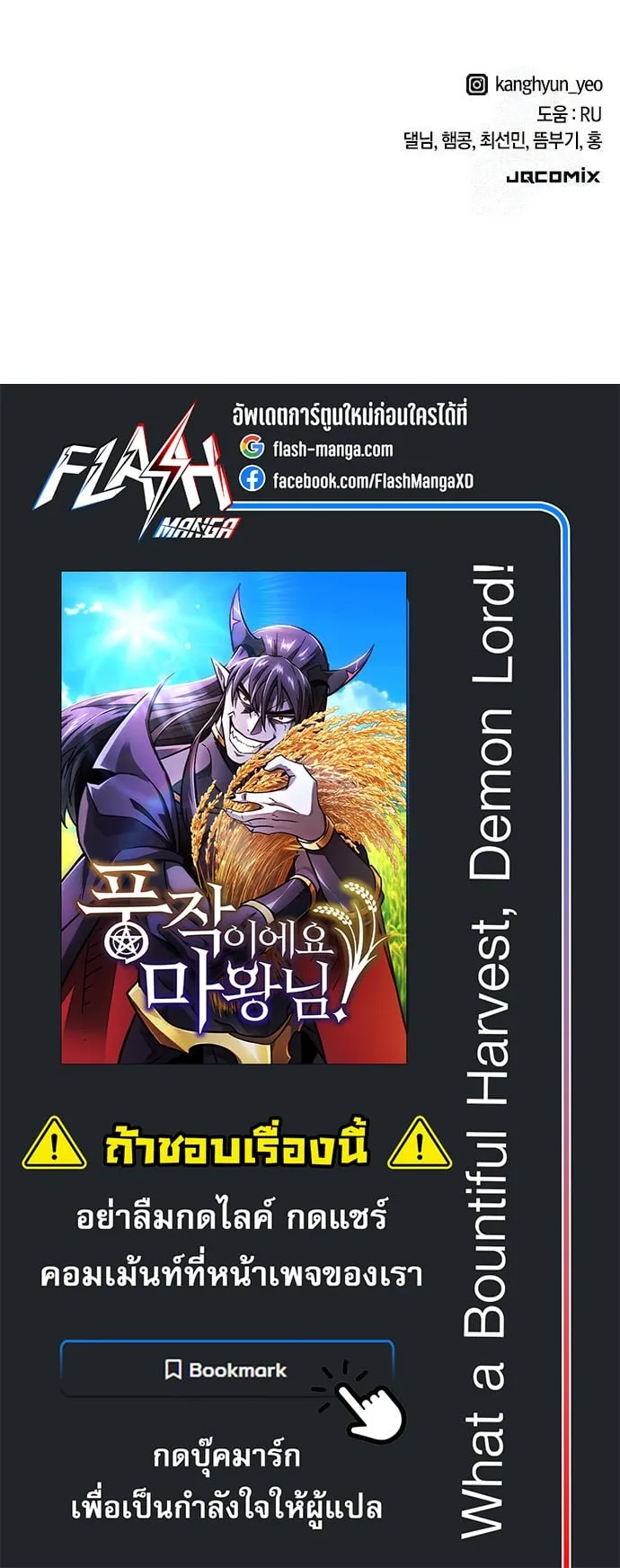 What a Bountiful Harvest, Demon Lord! ตอนที่ 26 หน้า 63