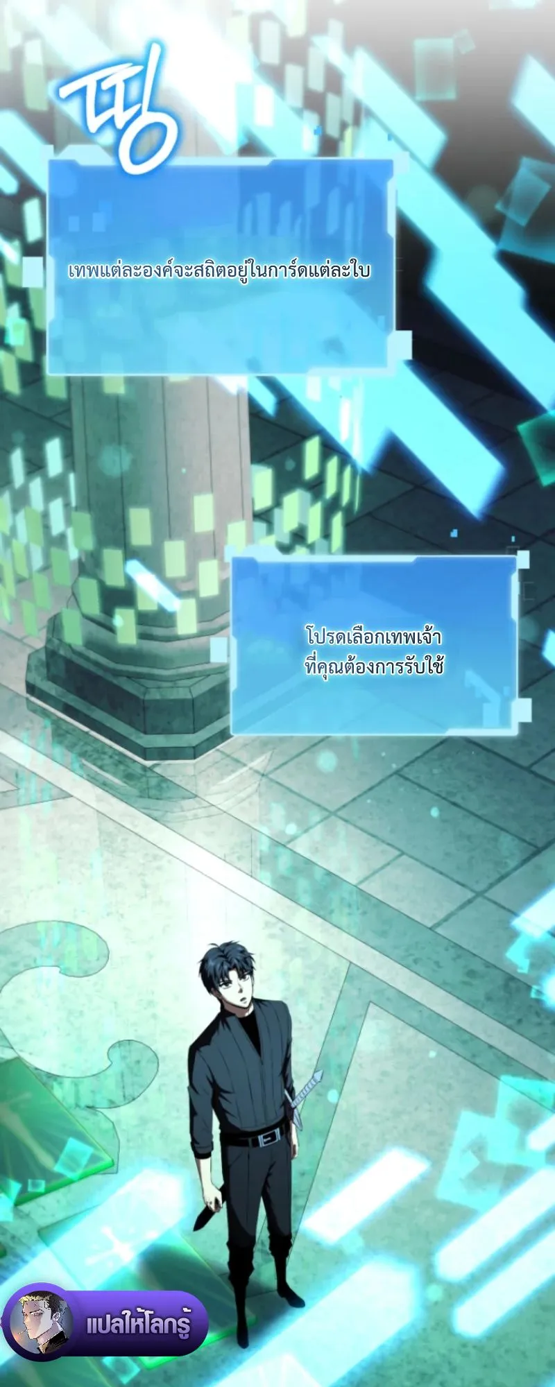 The Return of the Unrivaled Genius Ranker ตอนที่ 3 หน้า 23
