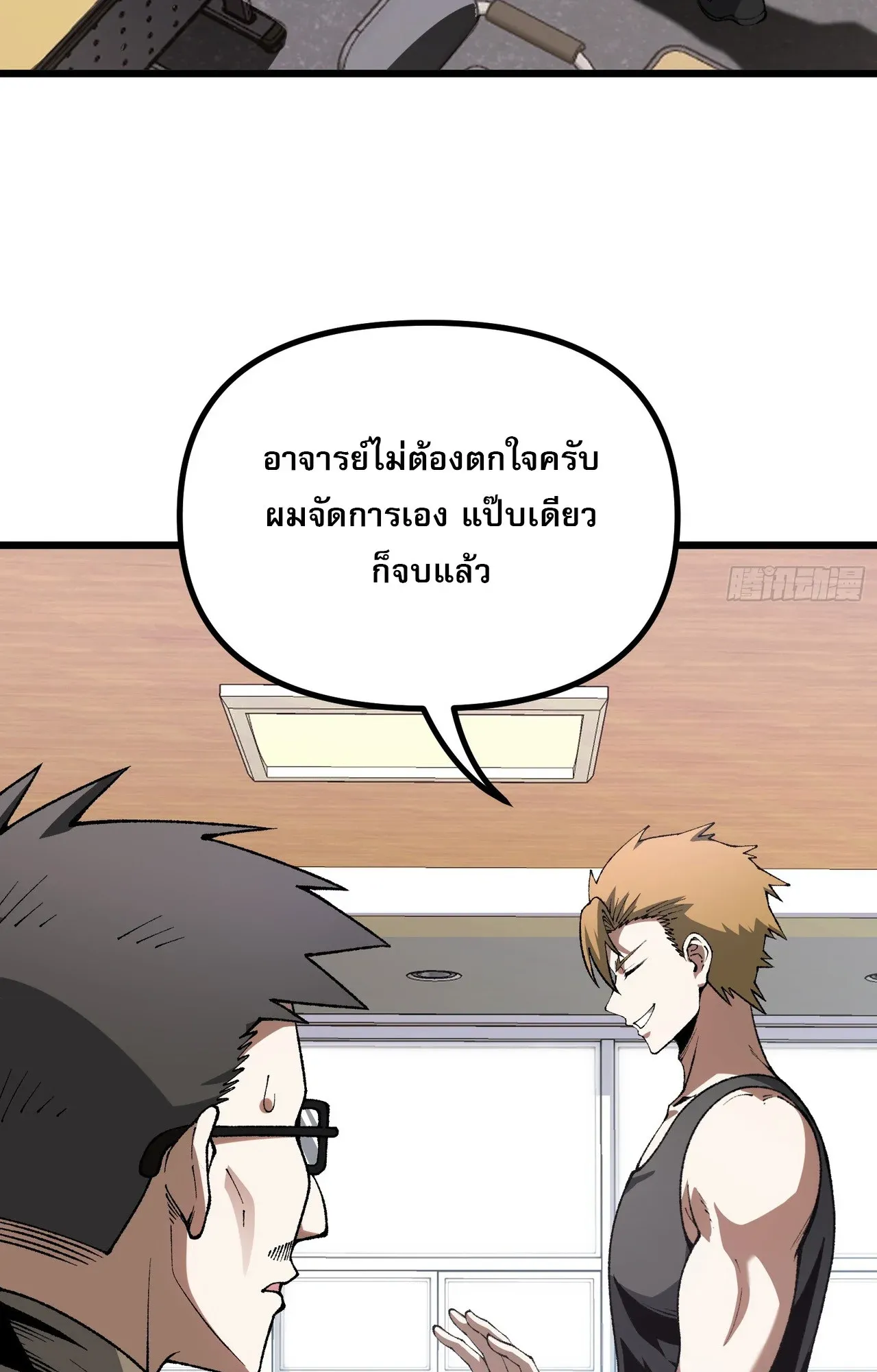 City God Level Grandmaster ตอนที่ 4 หน้า 13