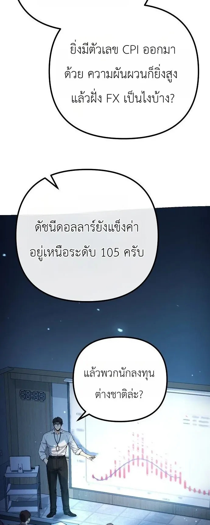 The Money Keeps Piling Up Even If I Spend It ตอนที่ 1 หน้า 78