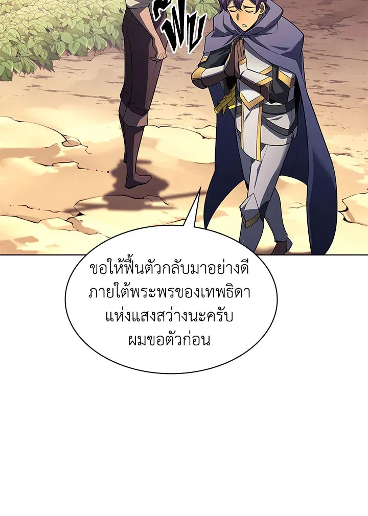 Overgeared ตอนที่ 131 หน้า 101