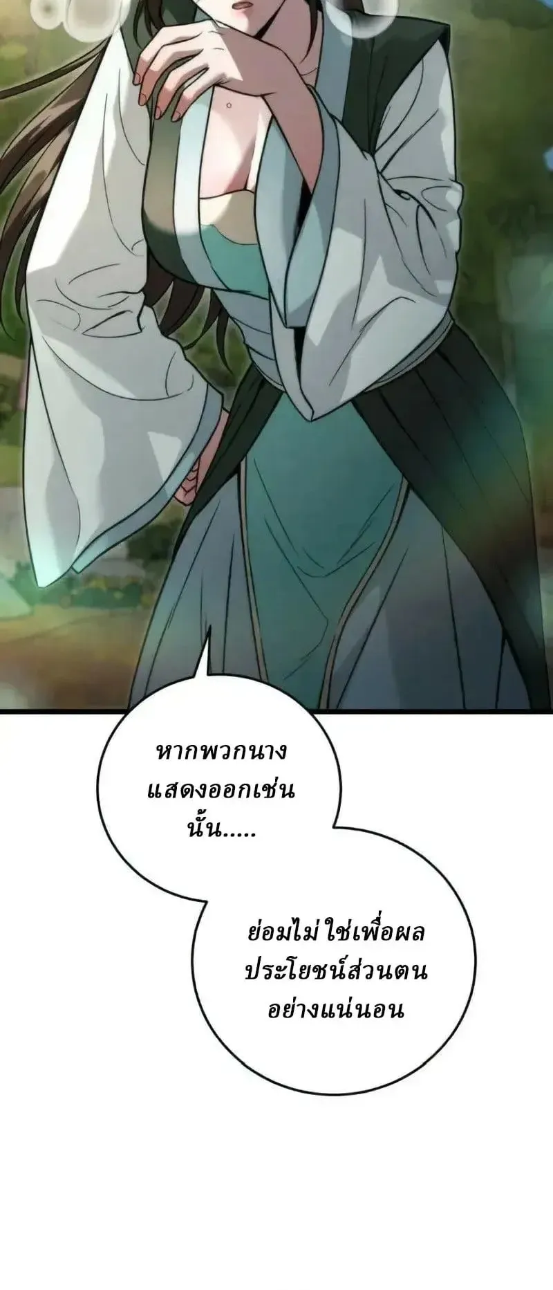 Sichuan’s Supreme King ตอนที่ 22 หน้า 38