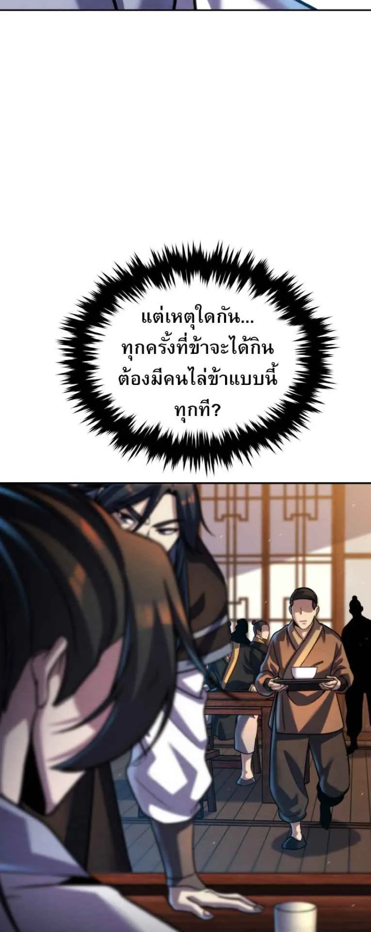 I Become the Youngest Disciple of the Martial Arts Leader ตอนที่ 44 หน้า 89