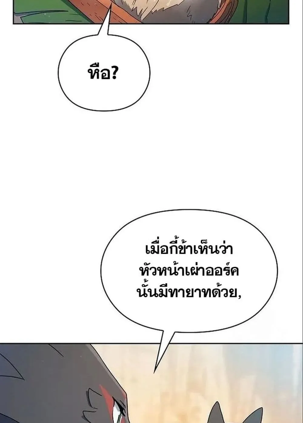 The Nebula’s Civilization ตอนที่ 13 หน้า 23