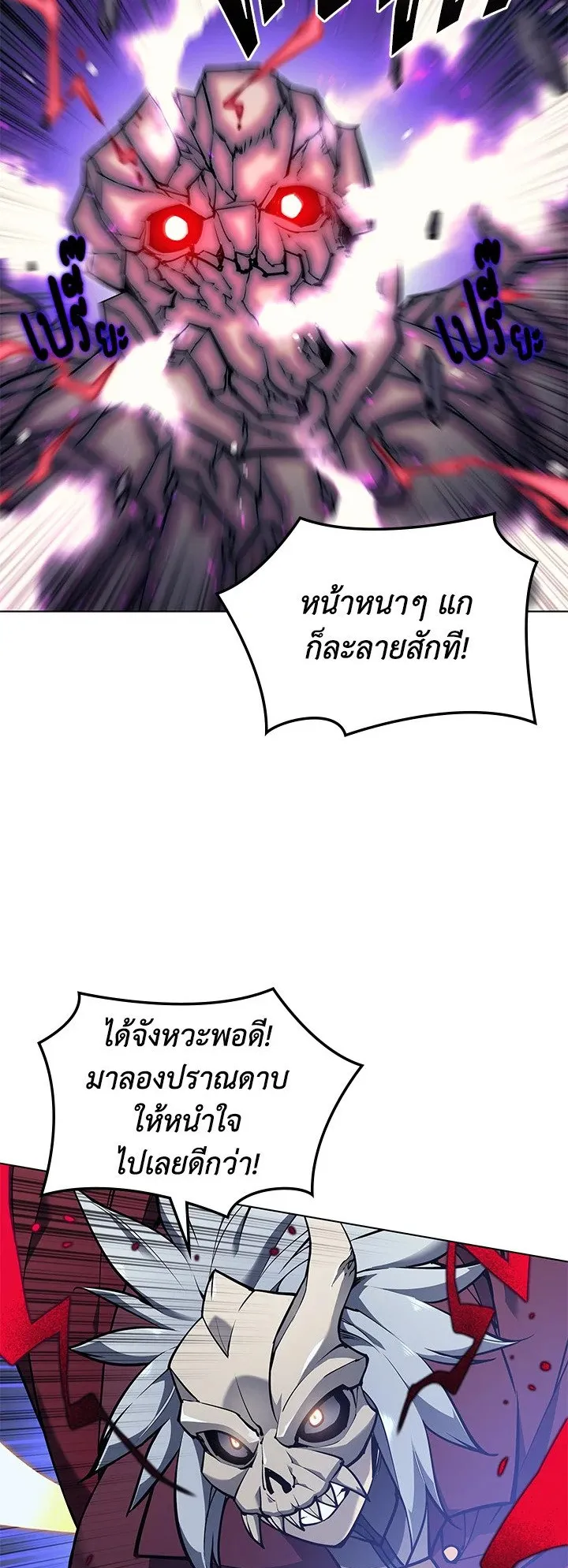 Overgeared ตอนที่ 60 หน้า 10