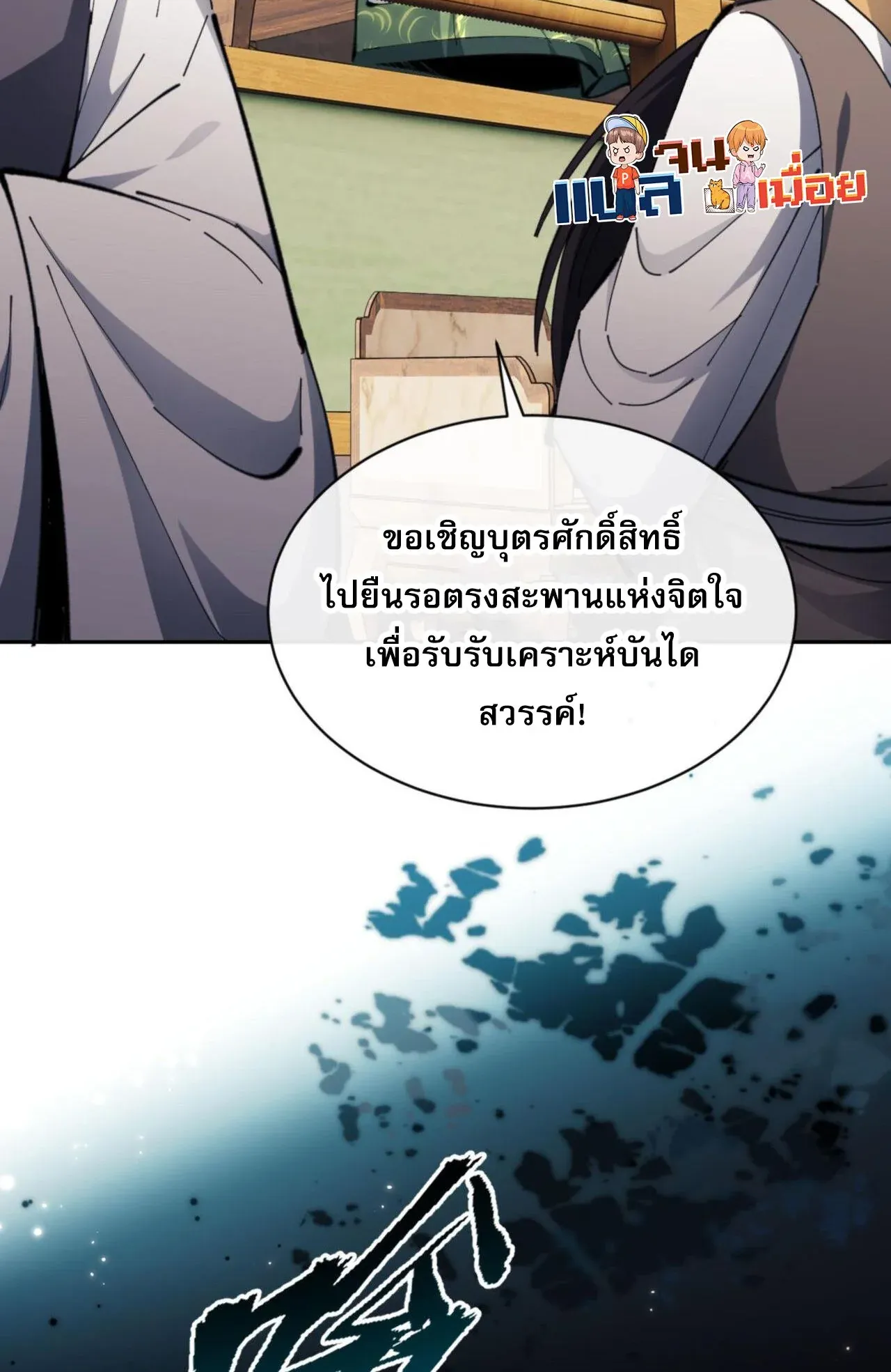 Devious Son of Heaven ตอนที่ 25 หน้า 26