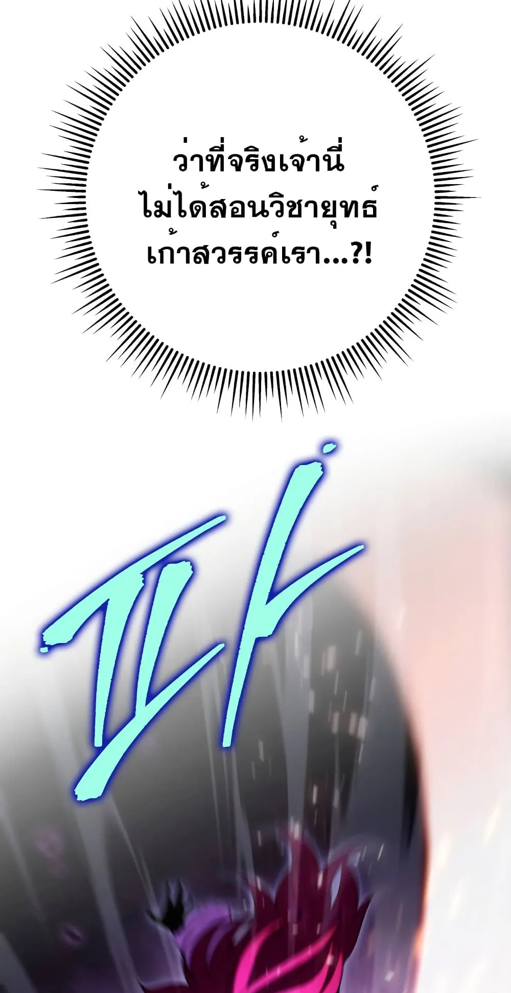 Heavenly Inquisition Sword ตอนที่ 4 หน้า 81