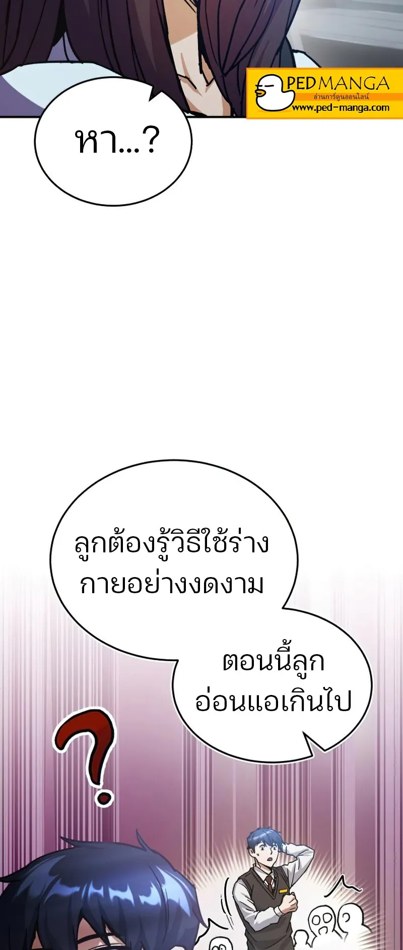 Genius of the Unique Lineage ตอนที่ 6 หน้า 64