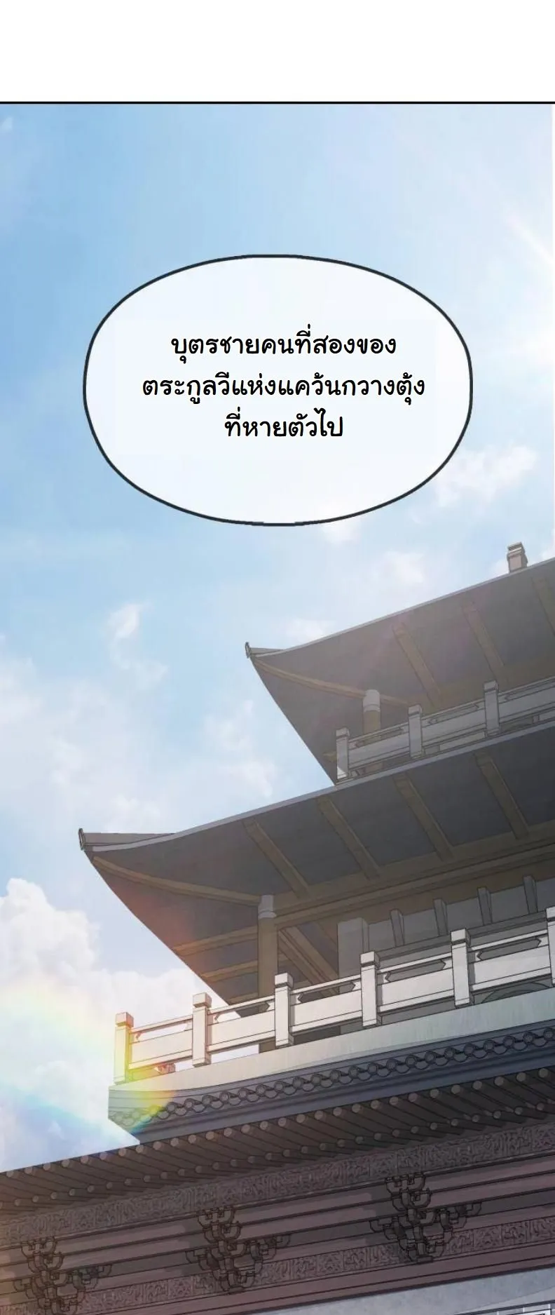 Chronicles of the Lazy Sovereign ตอนที่ 6 หน้า 81