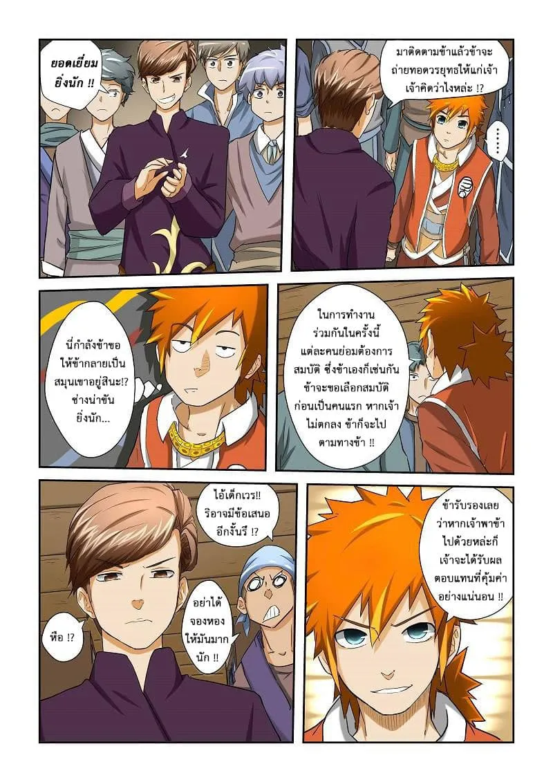 Tales of Demons and Gods ตอนที่ 27 หน้า 6