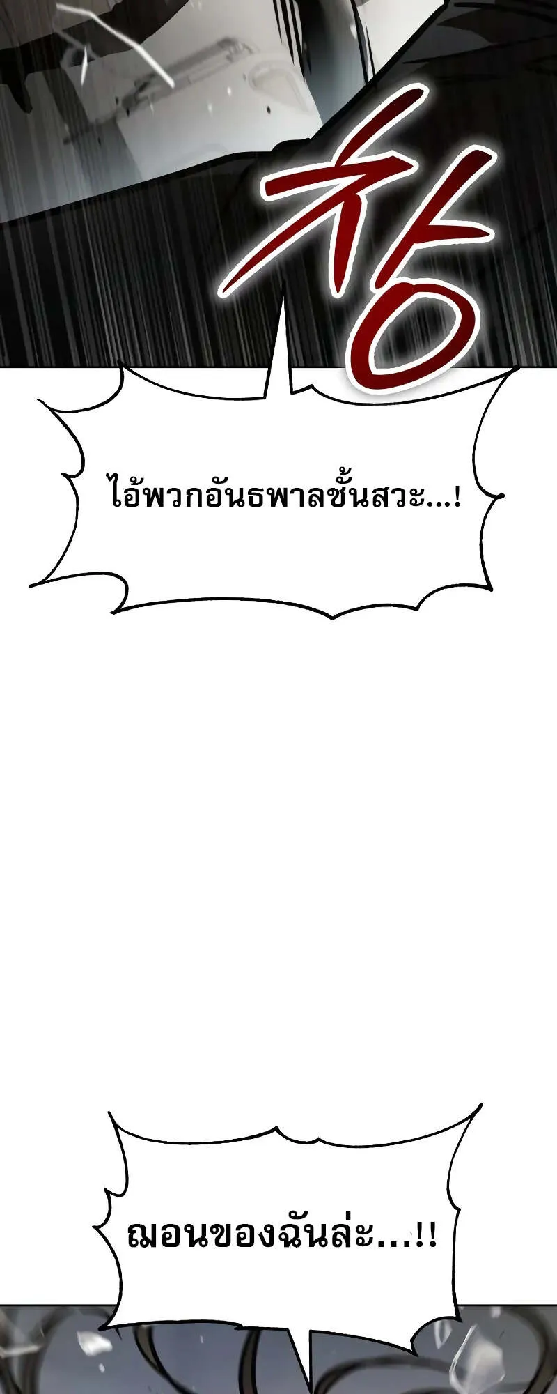 Laws of The Good Child ตอนที่ 10 หน้า 84