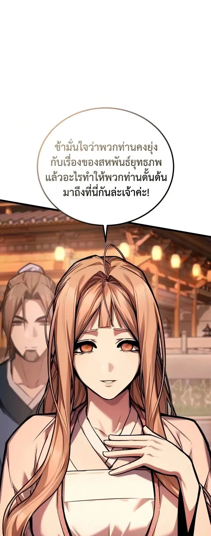 The Demon God ตอนที่ 30 หน้า 67