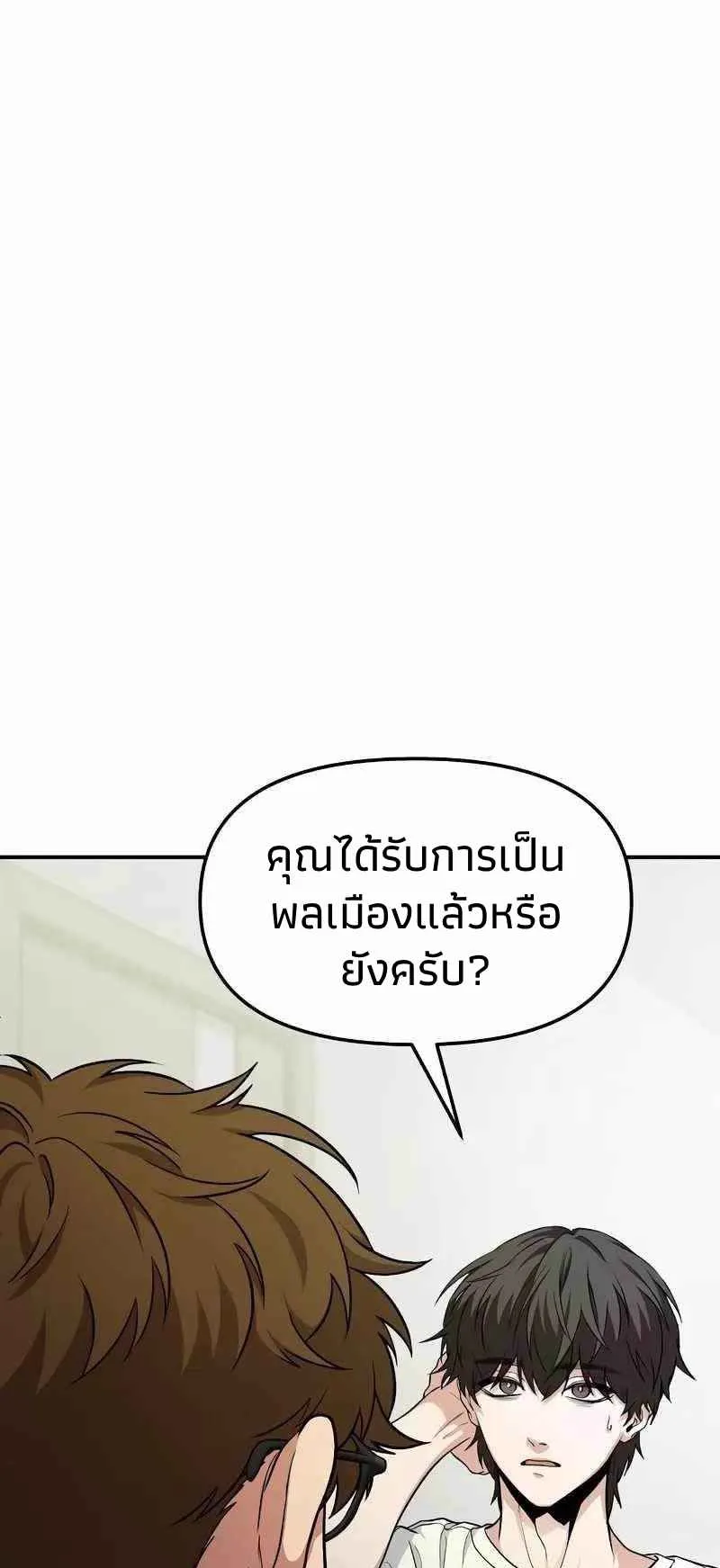 Absolute Person in Every Corner ตอนที่ 5 หน้า 43