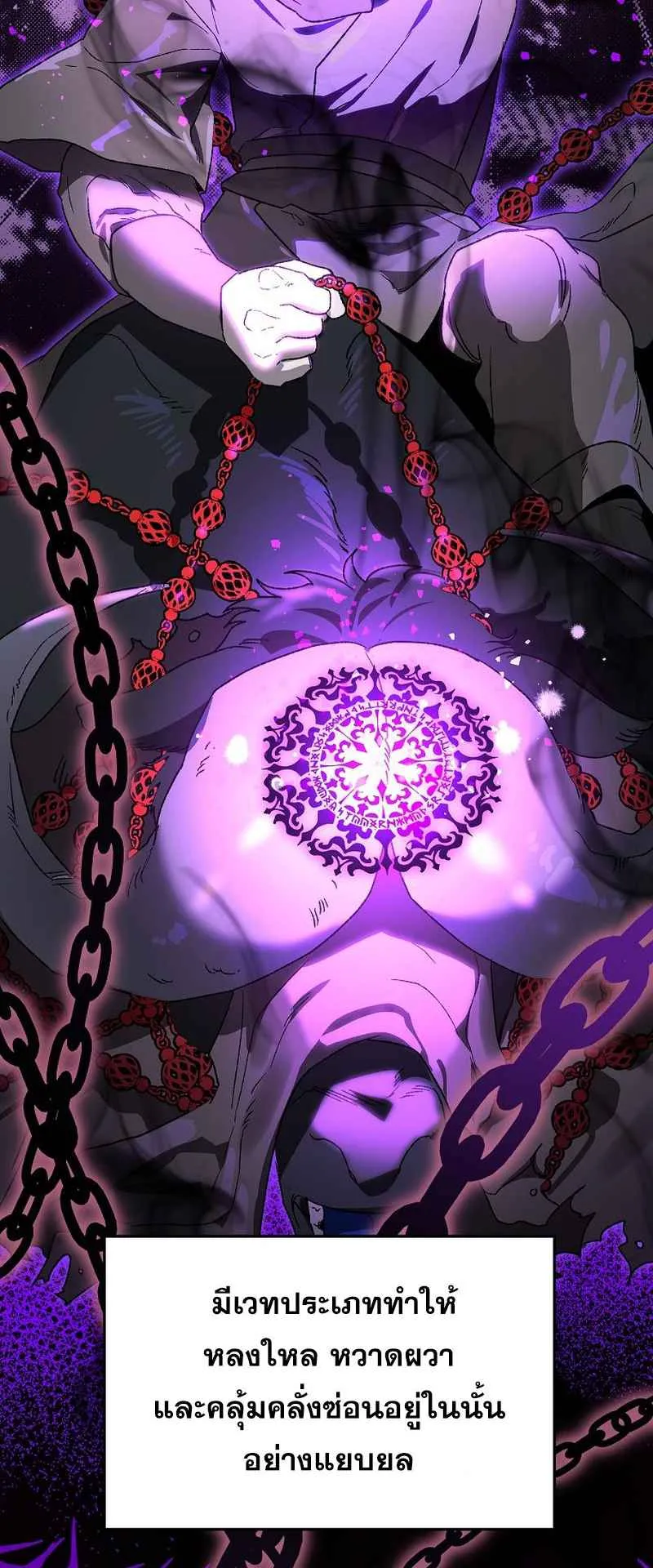 I Became the Genius Bastard of a Noble Dark Clan ตอนที่ 15 หน้า 50