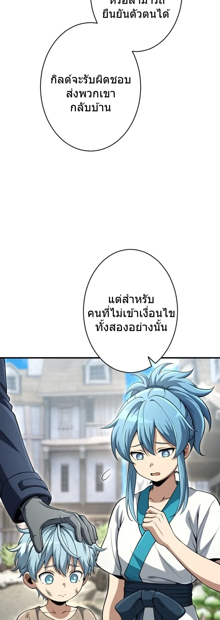 100 Million Years Later The Ultimate Weapon Return ตอนที่ 9 หน้า 45