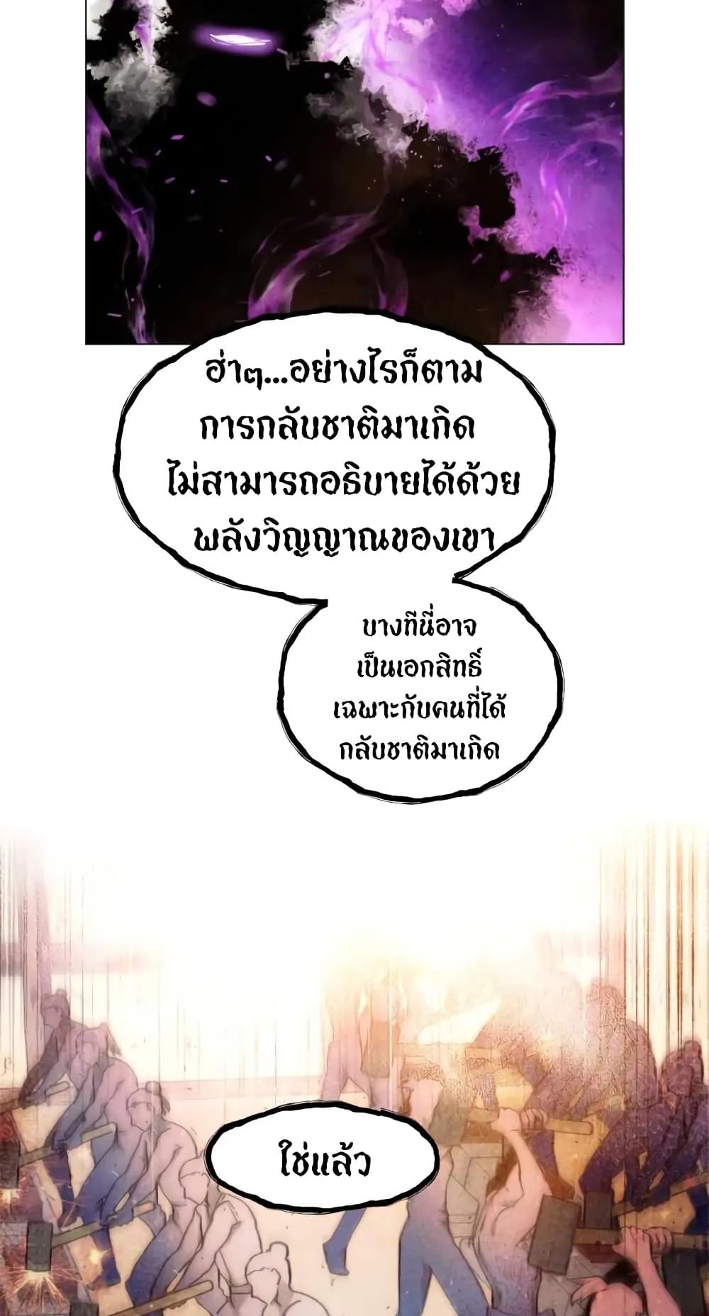 A Modern Man Who Got Transmigrated Into the Murim World ตอนที่ 8 หน้า 20