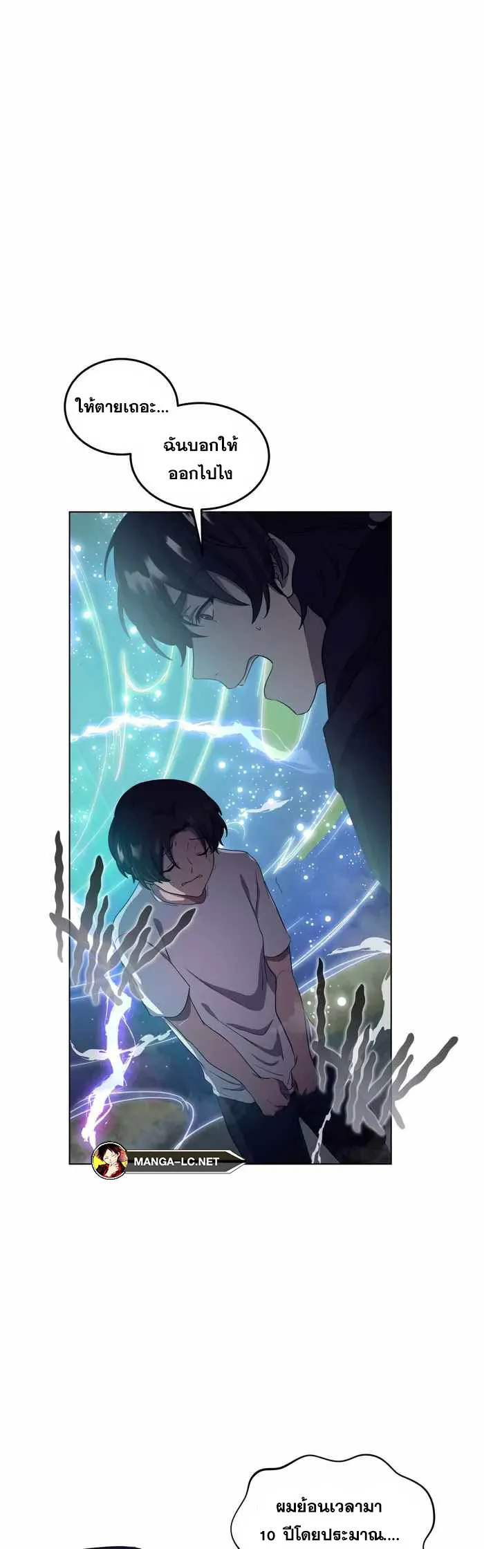 Everyone Regressed Except Me ตอนที่ 7 หน้า 16