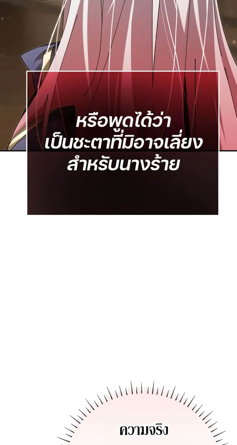 Magic Academy’s Genius Blinker ตอนที่ 9 หน้า 77