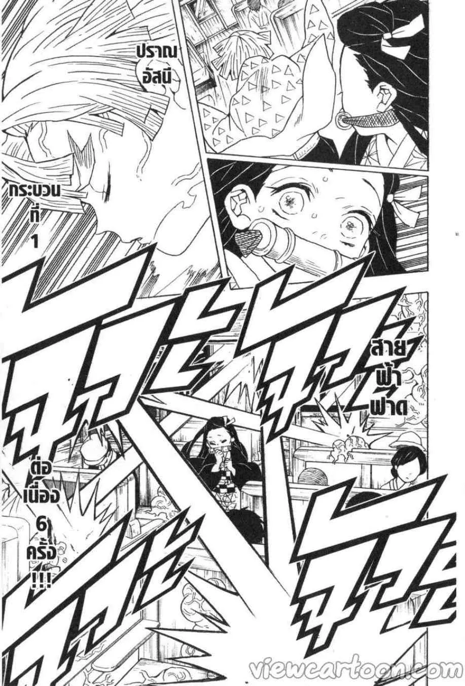 Kimetsu no yaiba ตอนที่ 60 หน้า 9