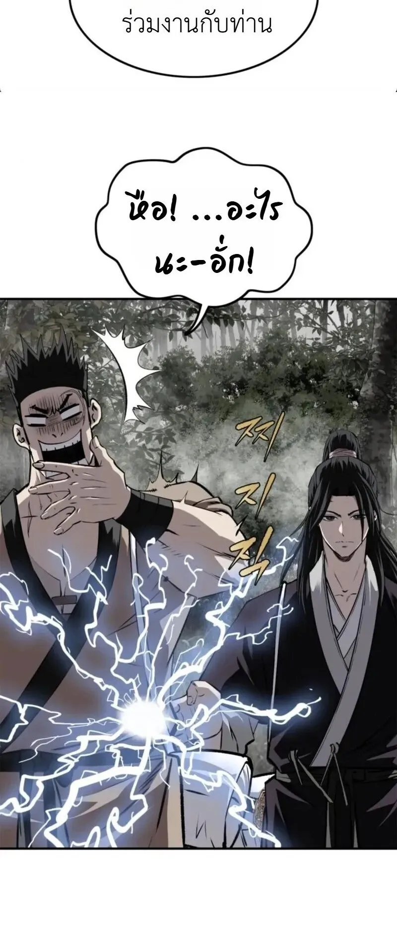 The Supreme Demonic Sword ตอนที่ 32 หน้า 85