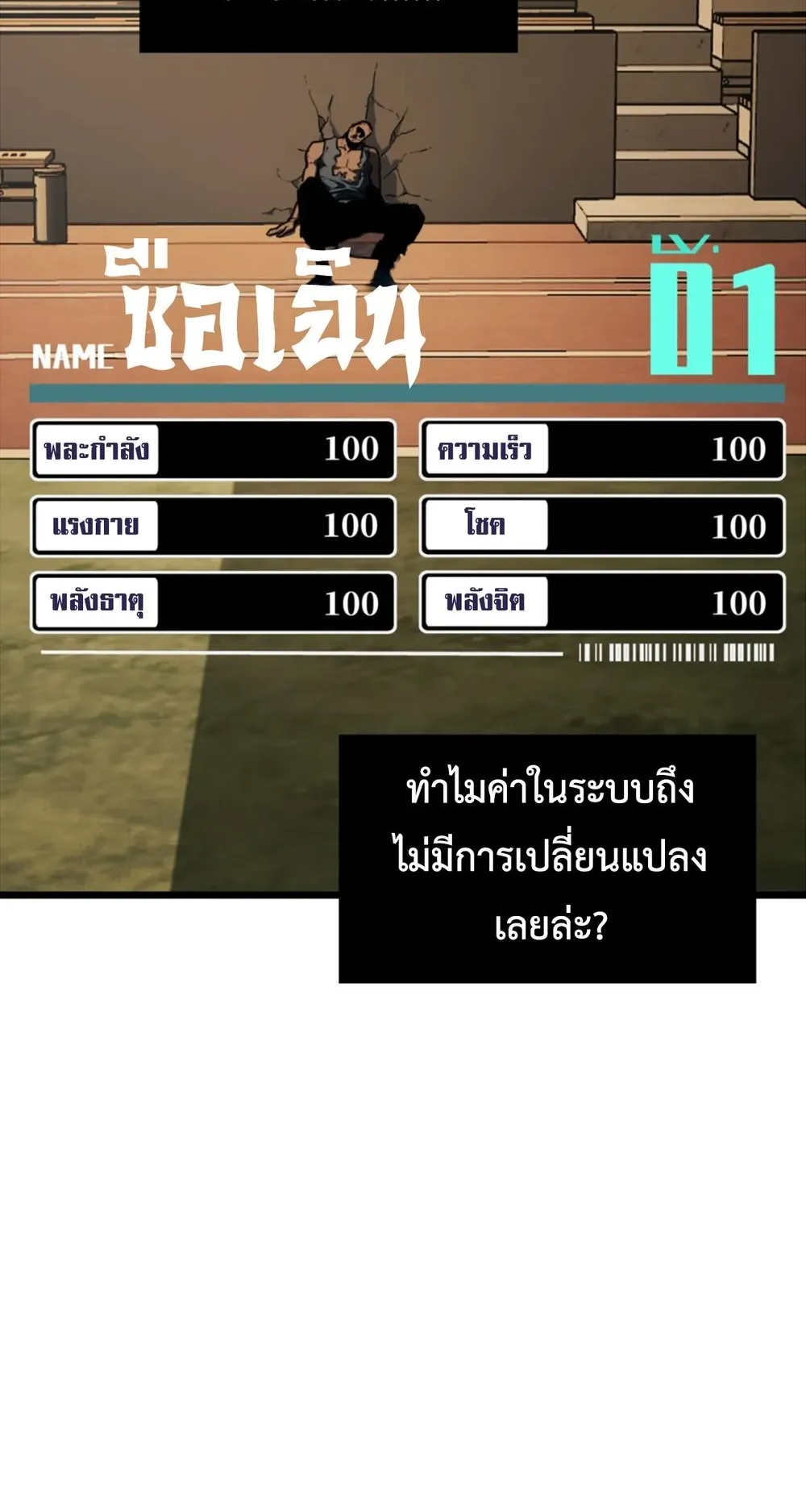 Return of the Devourer ตอนที่ 2 หน้า 78