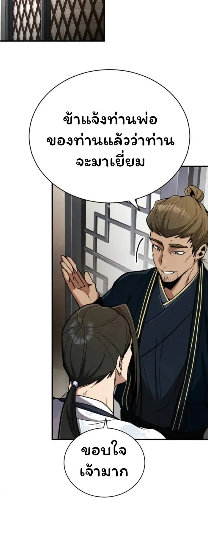 Reincarnation of the Fist King ตอนที่ 3 หน้า 71