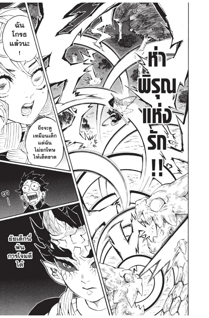 Kimetsu no yaiba ตอนที่ 116 หน้า 147