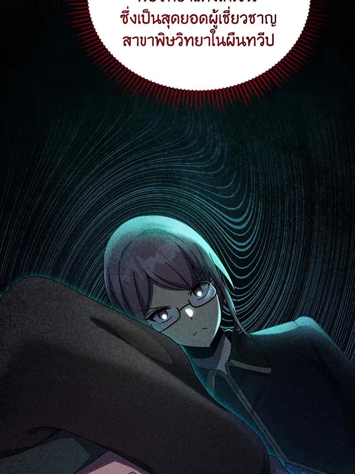 Necromancer Academy’s Genius Summoner Chapter 140 หน้า 148