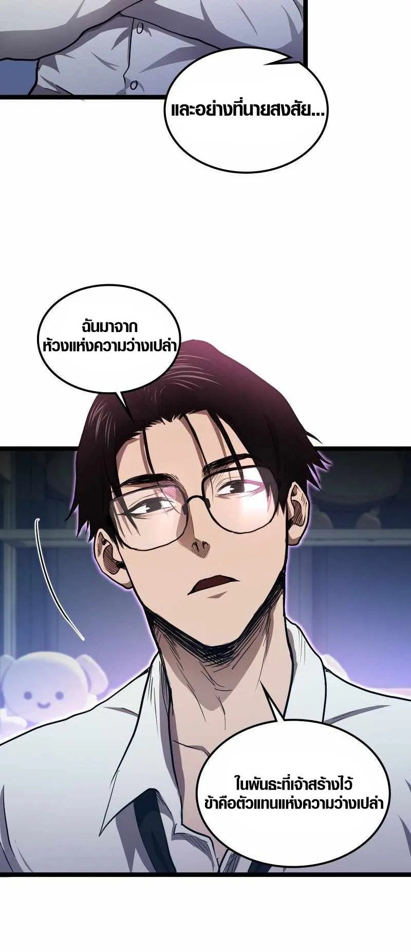 Rise of the Devourer ตอนที่ 3 หน้า 20