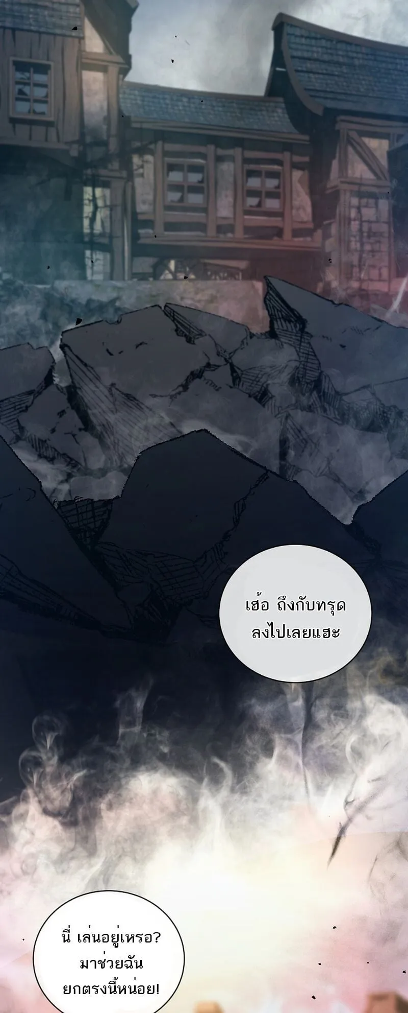 Fated to Be Loved by Villains ตอนที่ 37 หน้า 31
