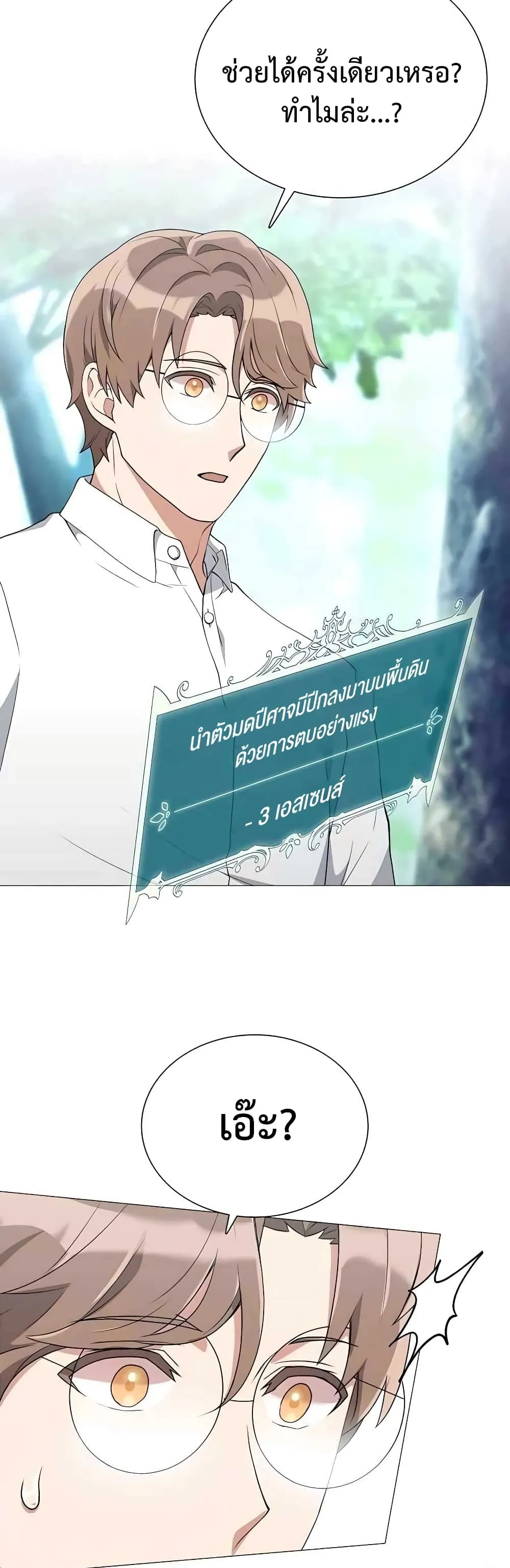 Hunter World’s Gardener ตอนที่ 4 หน้า 49