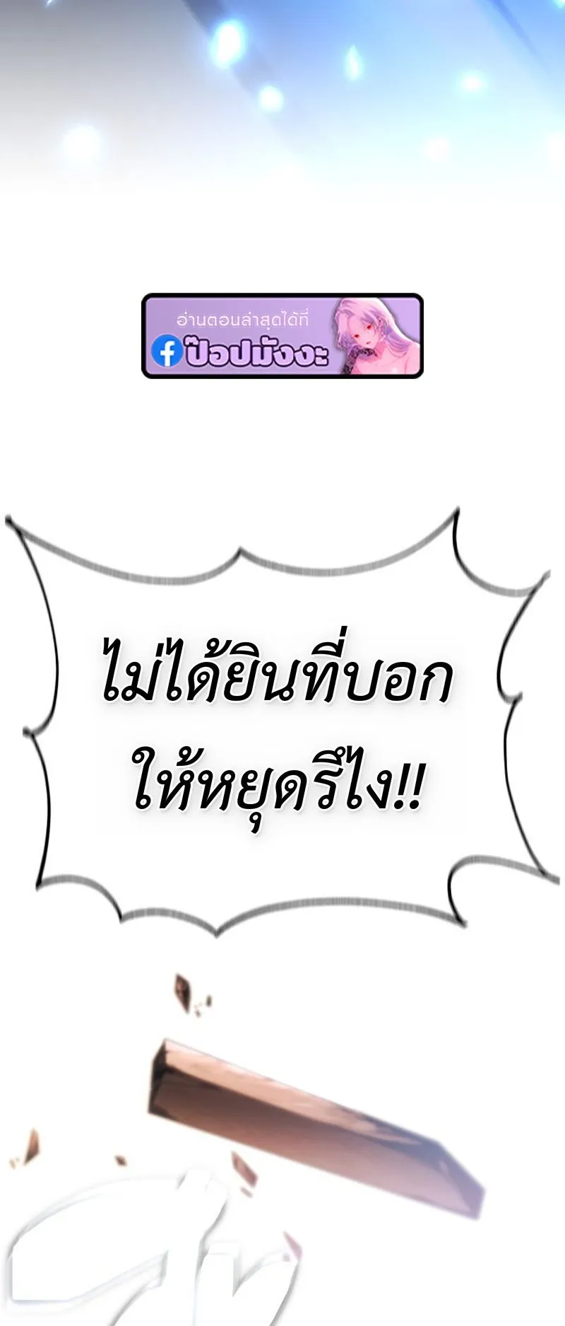 I Became The Rogue First Prince ตอนที่ 4 หน้า 90