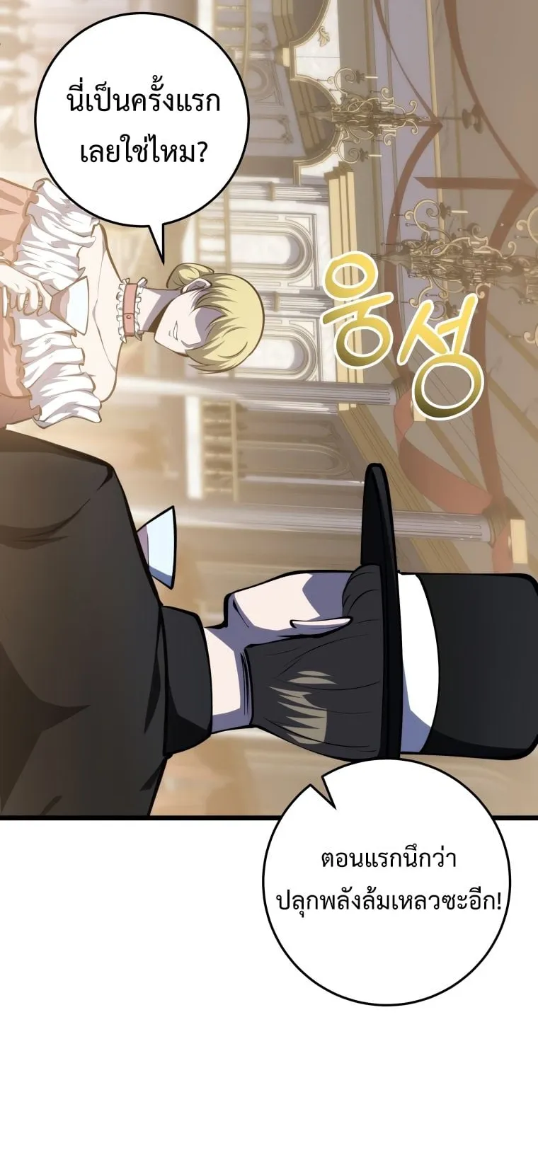 A Dragonslayer’s Peerless Regression ตอนที่ 7 หน้า 37