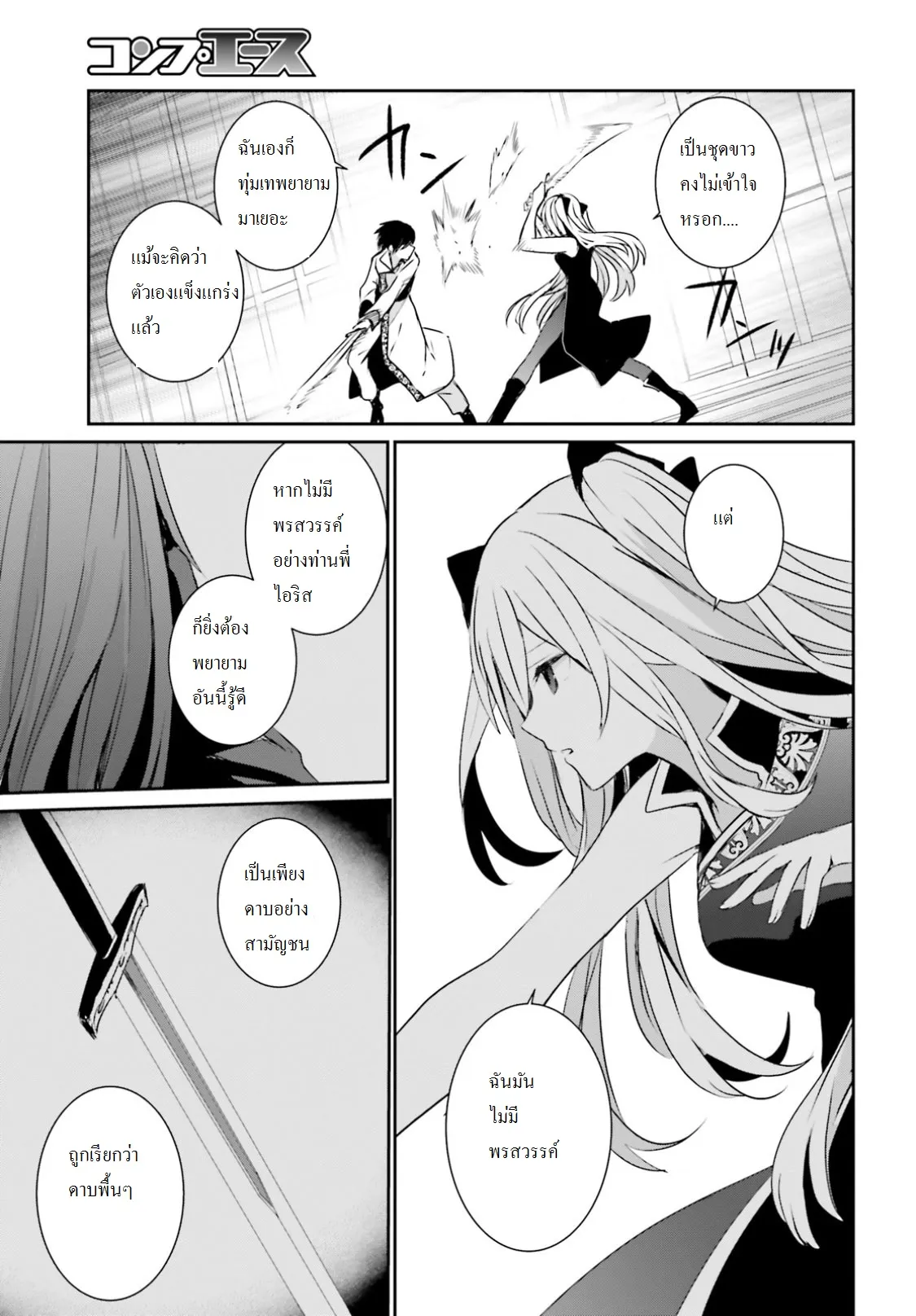 Kage no Jitsuryokusha ni Naritakute ตอนที่ 4 หน้า 5