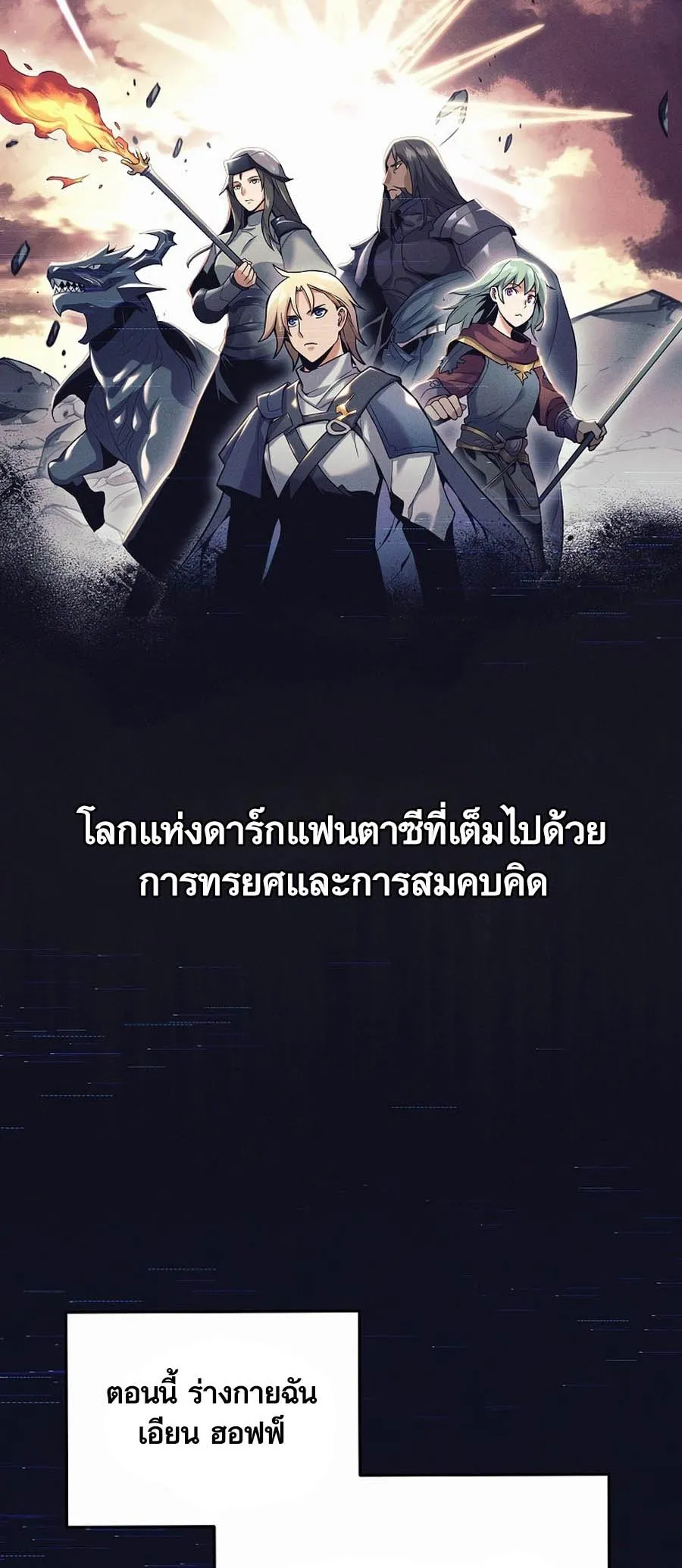 Trash of A Dark Fantasy ตอนที่ 1 หน้า 61