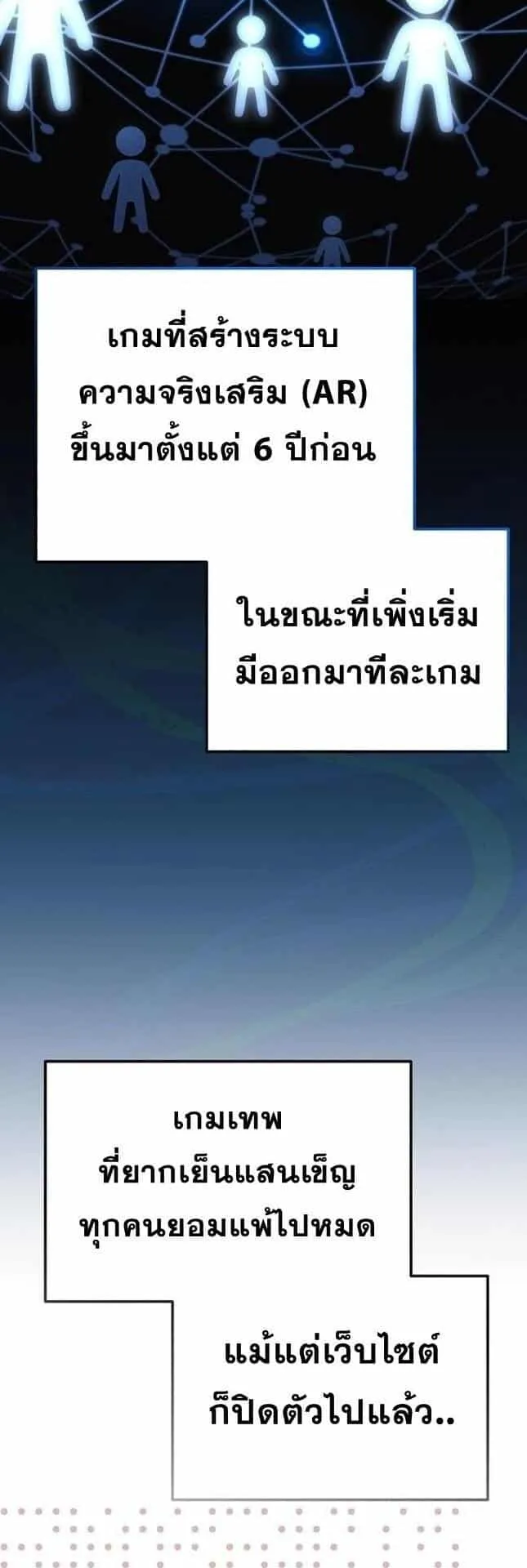 Reset Life of a Hardcore Gamer ตอนที่ 1 หน้า 29