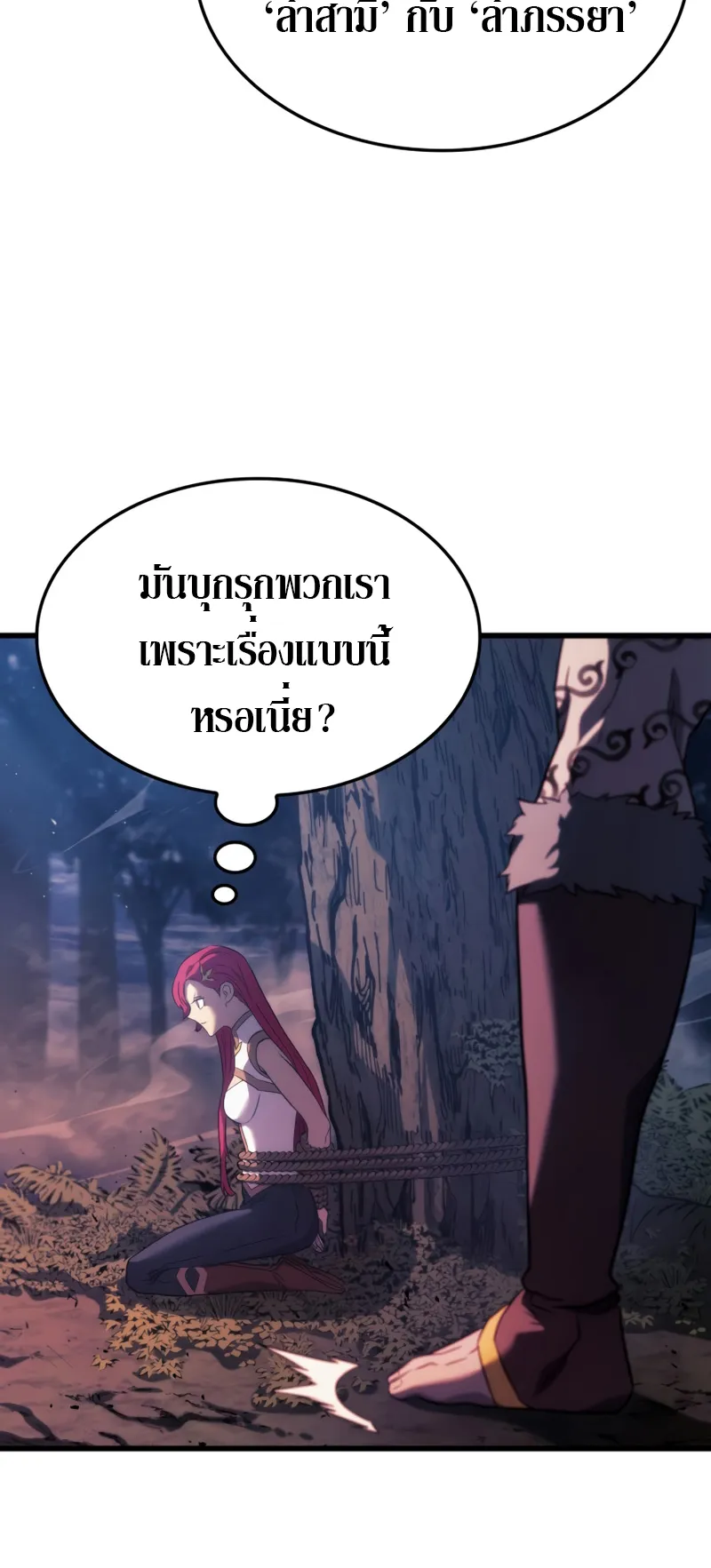 Revenge of the Iron-Blooded Sword Hound ตอนที่ 29 หน้า 61