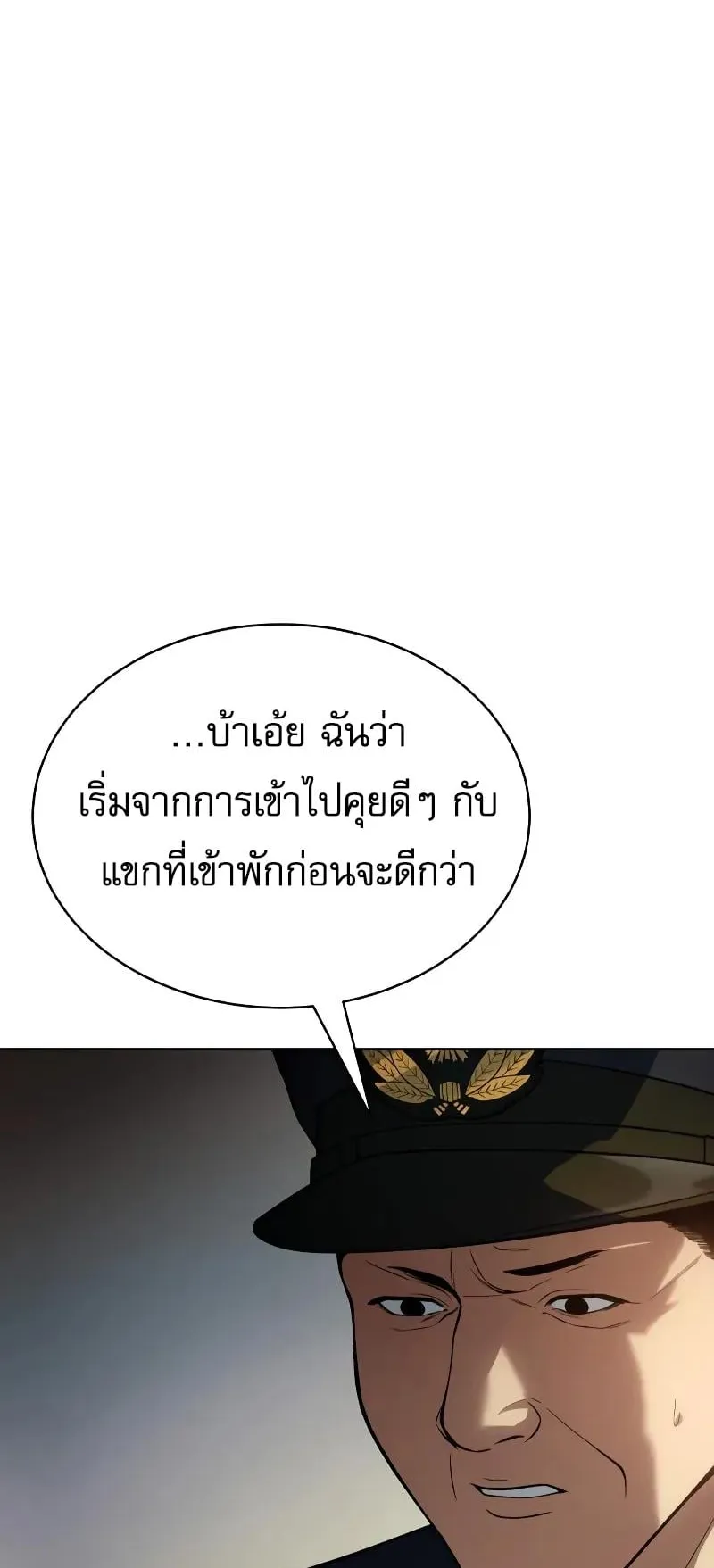 Baek XX ตอนที่ 37 หน้า 8