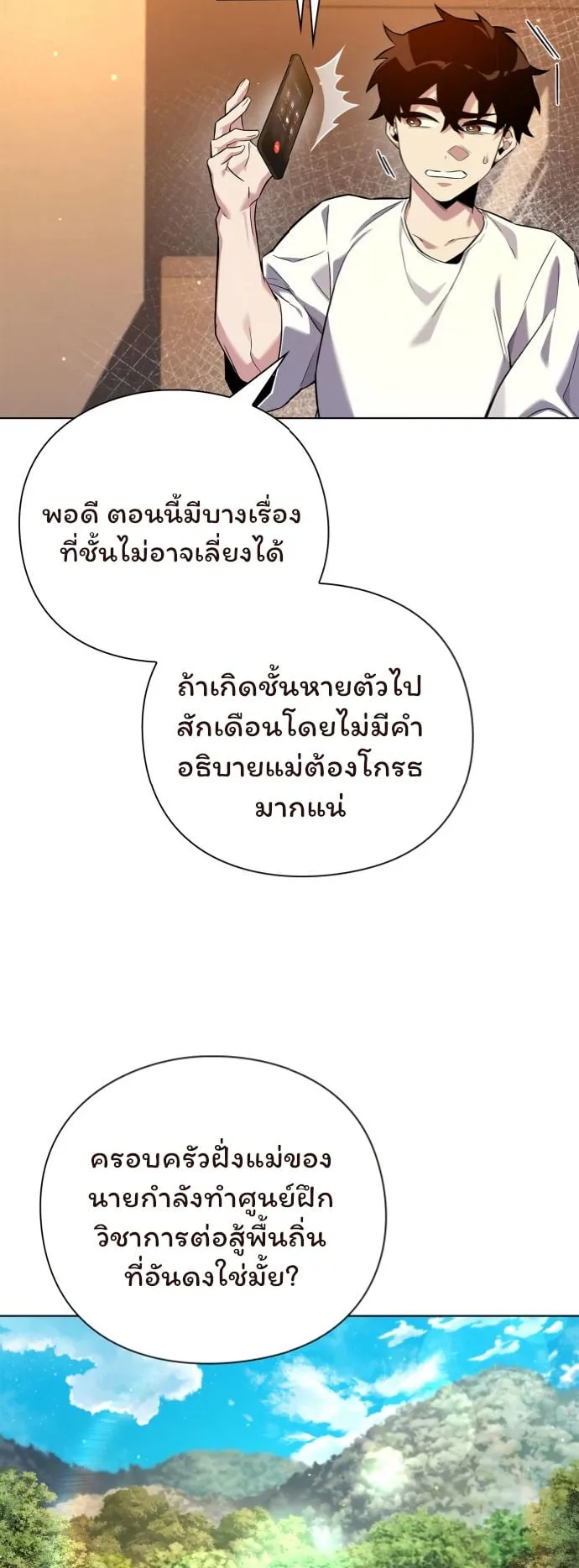 Night of the Ogre ตอนที่ 7 หน้า 6