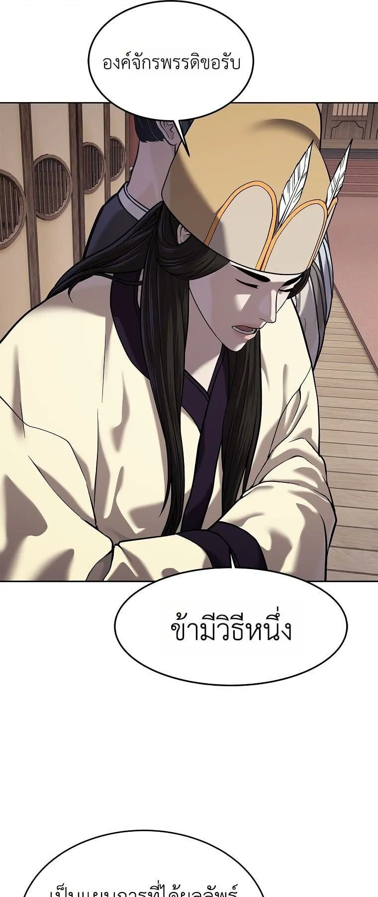 The Iron Emperor ตอนที่ 40 หน้า 61