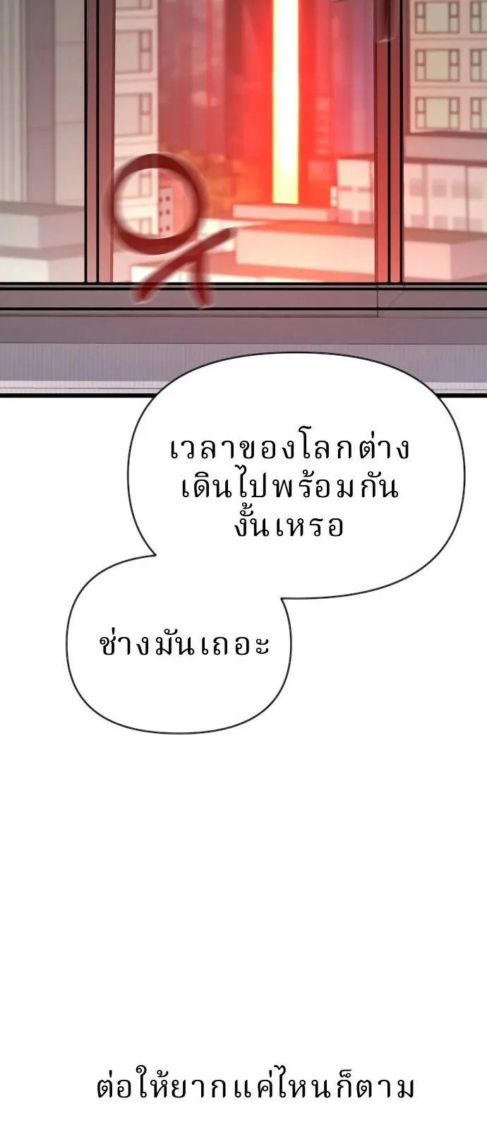 The Return of the World Savior ตอนที่ 1 หน้า 127