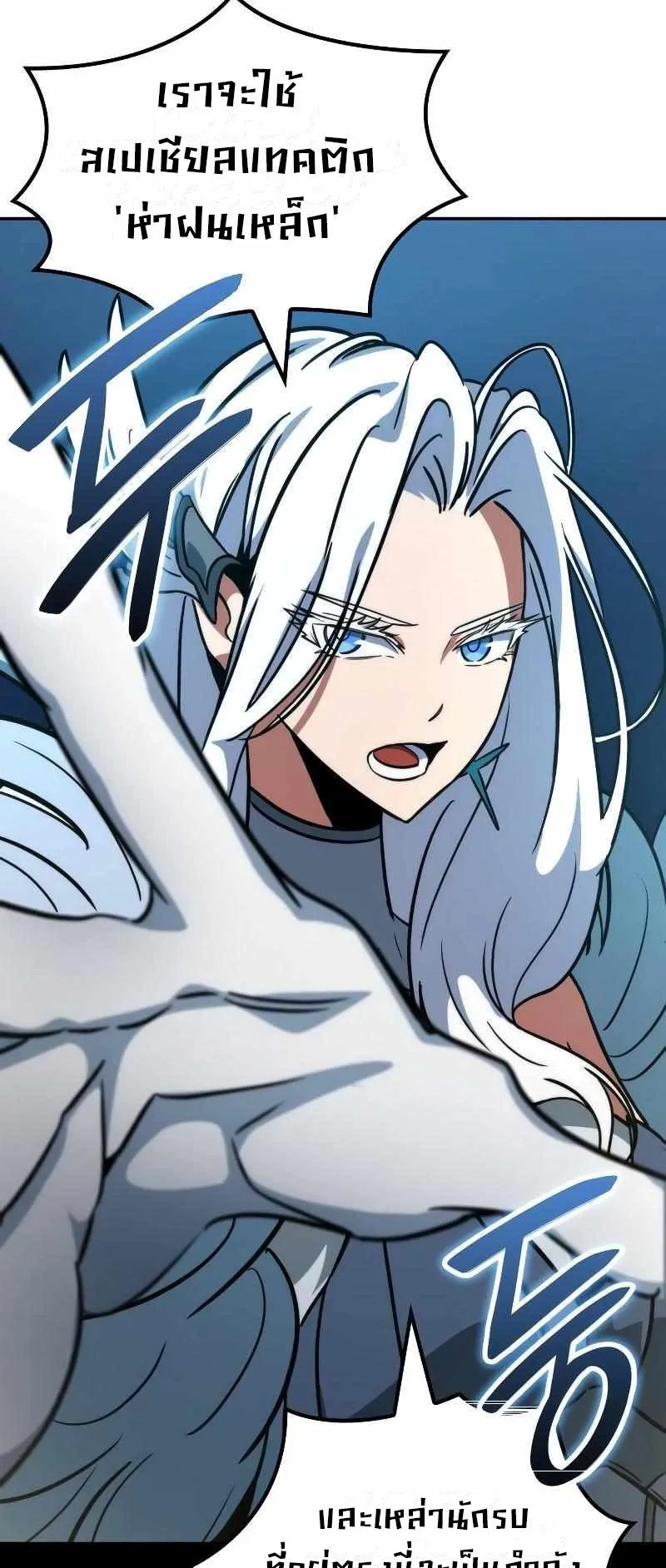Valhalla Saga ตอนที่ 6 หน้า 85