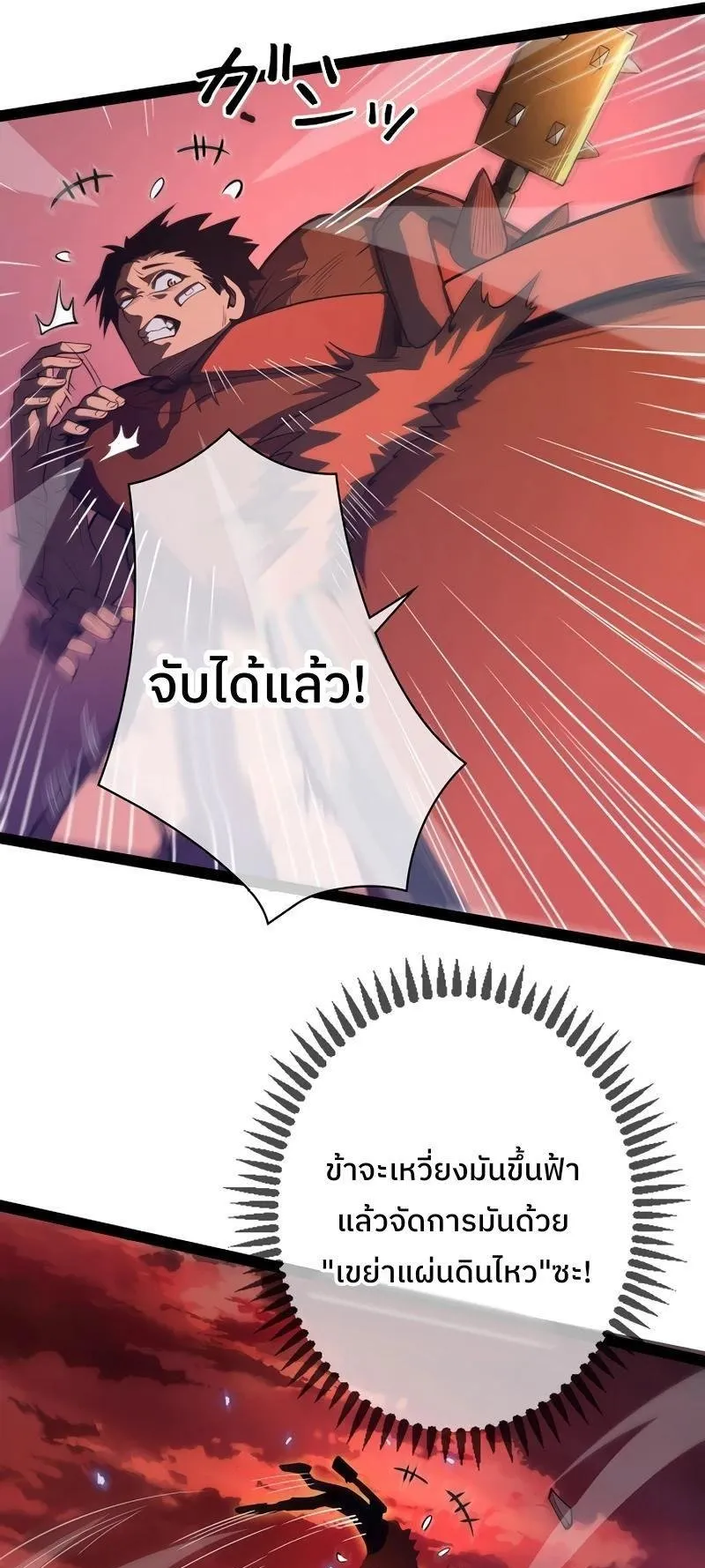 Become the Strongest Hero Through the Cheat System ตอนที่ 2 หน้า 32