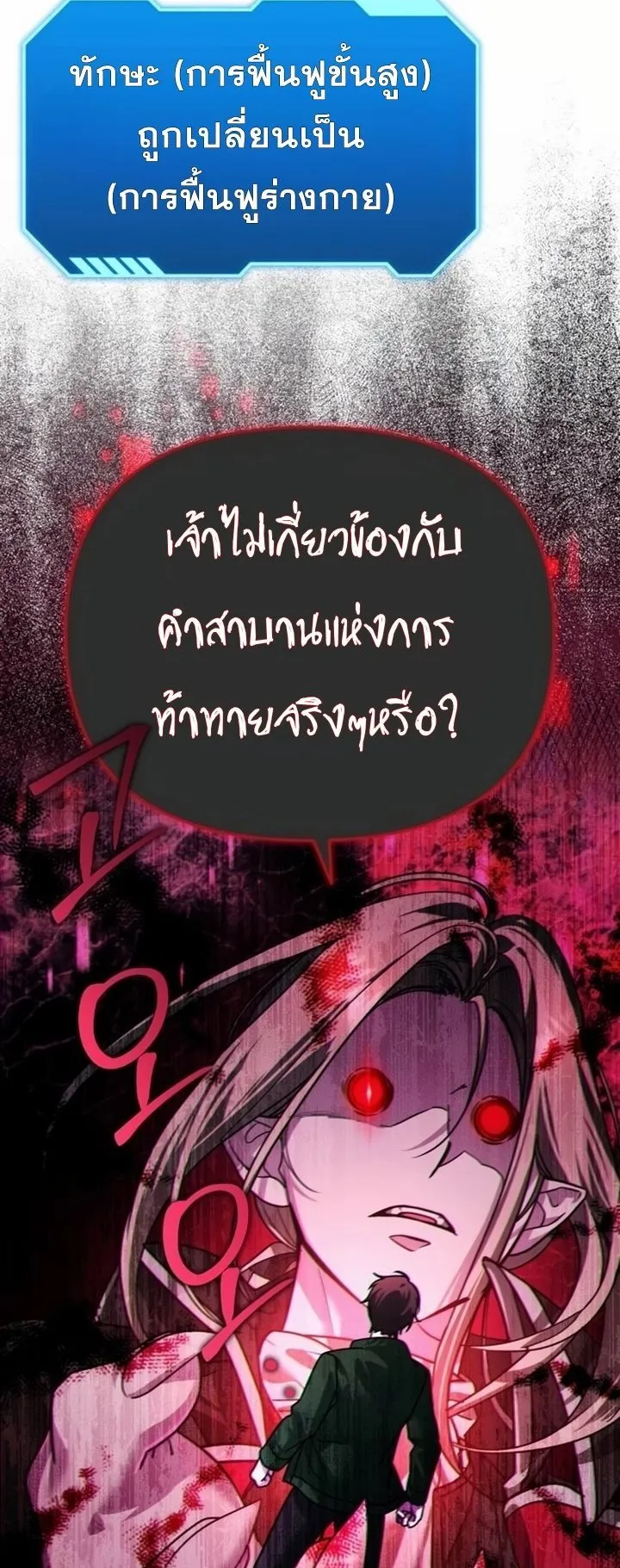 Sovereign of the Infinite Clones ตอนที่ 8 หน้า 45