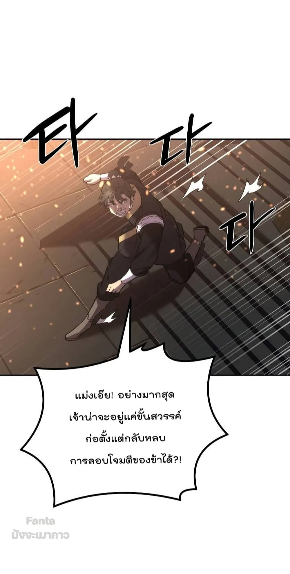 Millennium Spinning ตอนที่ 42 หน้า 14