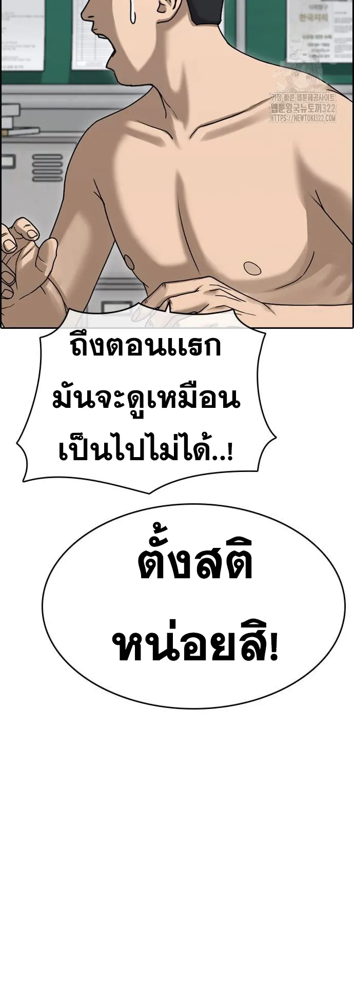 Loser Life 2 ตอนที่ 7 หน้า 23